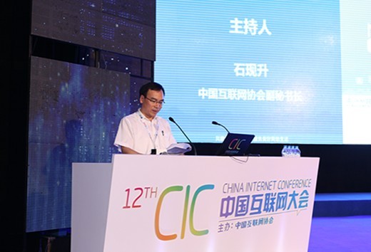 中国互联网协会副秘书长石现升主持大会闭幕式