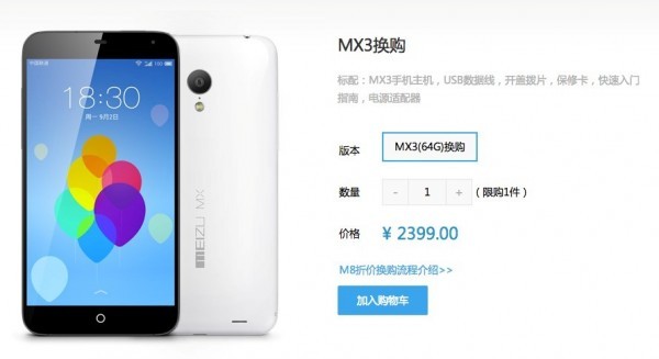 64G魅族MX3黑白版現貨發售 支援M8換購