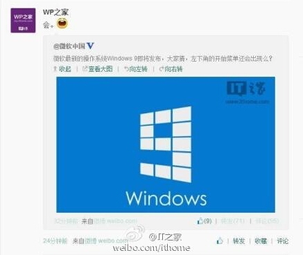 微软中国微博曝Windows 9即将发布 暗示开始菜单将回归