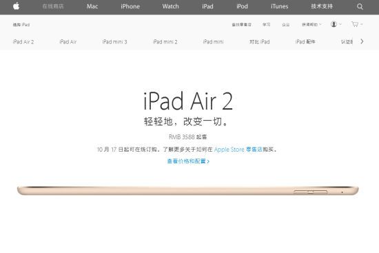 蘋果iPadAir2/mini3WIFI版今起可預定