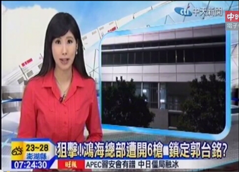 台湾电视台称鸿海总部今年4月发生枪击 至今未破案