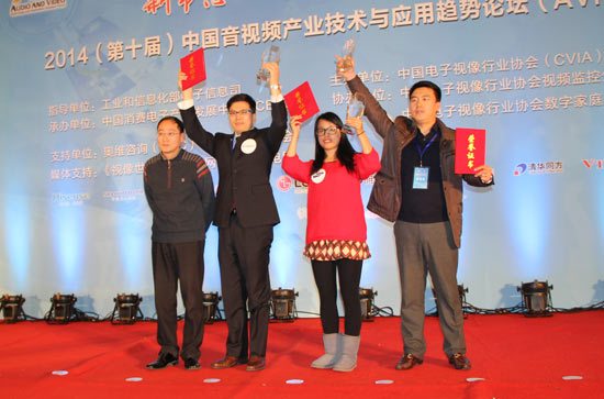 2014年中國音視頻産業技術創新獎
