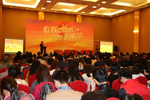 “互联中国梦 网聚正能量--新媒体视域下的传统文化”专题论坛在厦门举行