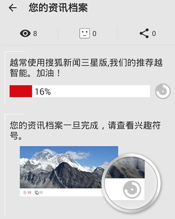搜狐新闻三星定制版登陆S6：增加智能推荐