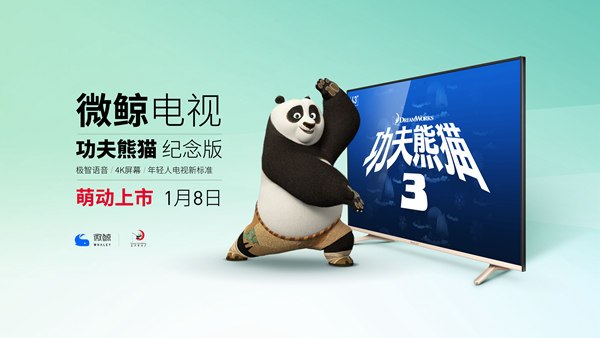 微鲸与东方梦工厂联合推出功夫熊猫定制版电视