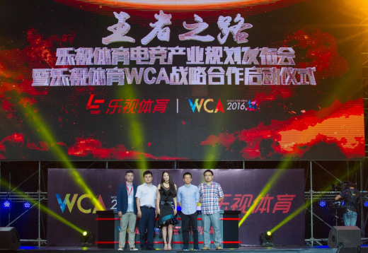 乐视体育冠名WCA 全面进军电竞行业