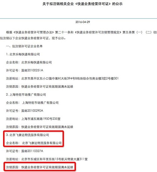 中国邮政官网公示截图(公示的截止日期为5月13日)