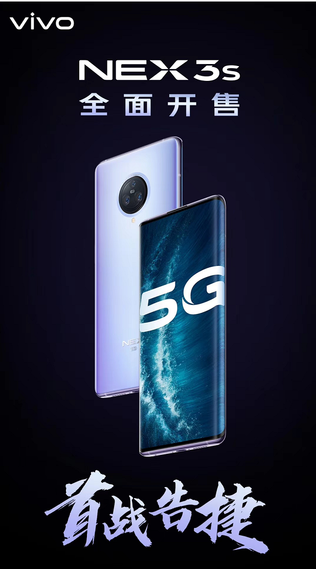 vivo 5G手机NEX 3S 5G旗舰新品热销 卓越性能出色外观备受追捧