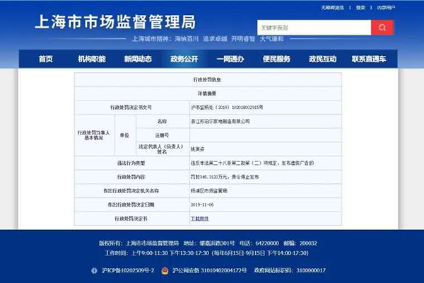 上海市监管局：苏泊尔因虚假广告被重罚348万
