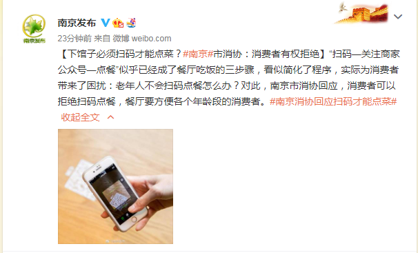 南京市消协：消费者有权拒绝餐厅扫码点餐 餐厅要方便各个年龄段的消费者