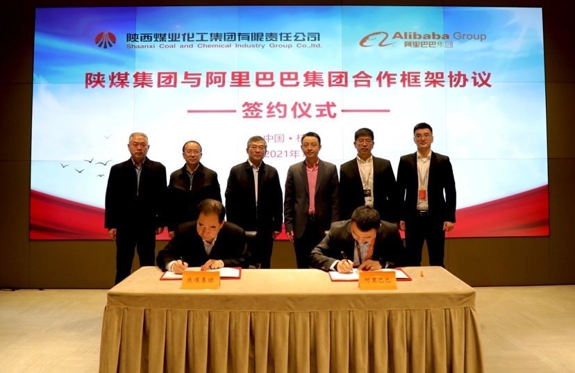 陕煤集团与阿里巴巴签订合作协议，加速能源企业数字化转型
