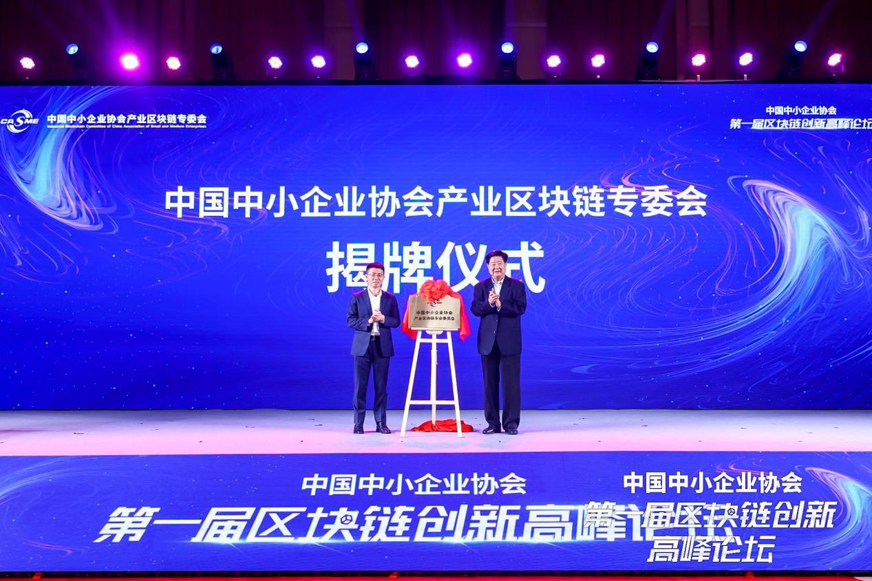 中国中小企业区块链专委会成立 火链科技