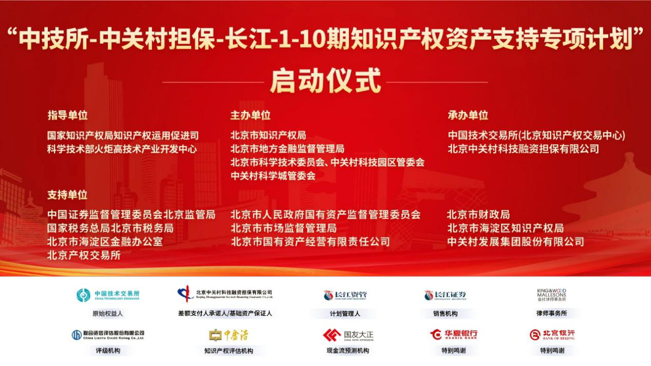 北京首支专利许可知识产权证券化项目正式启动 储架规模达10亿元