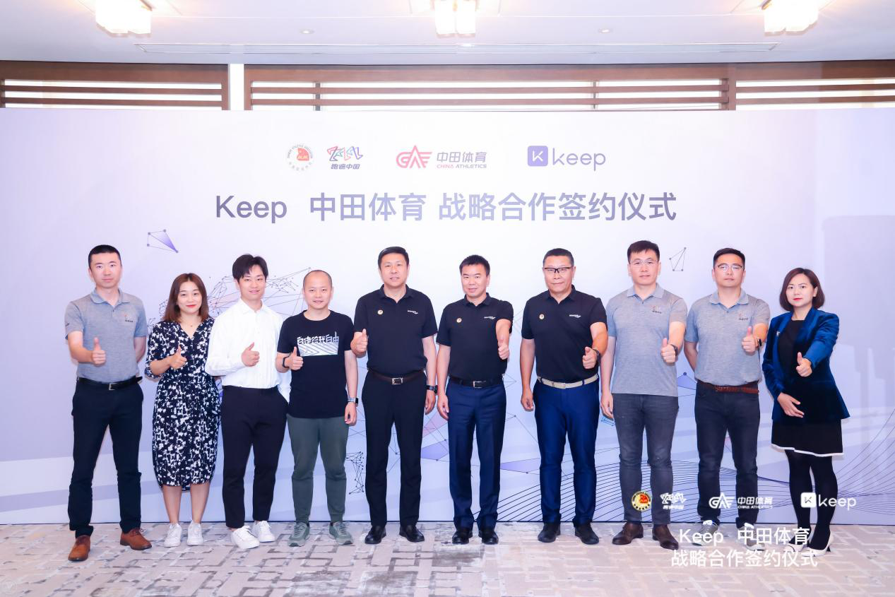 Keep与中田体育签订战略合作 打造“跑遍中国X Keep”联合线上赛