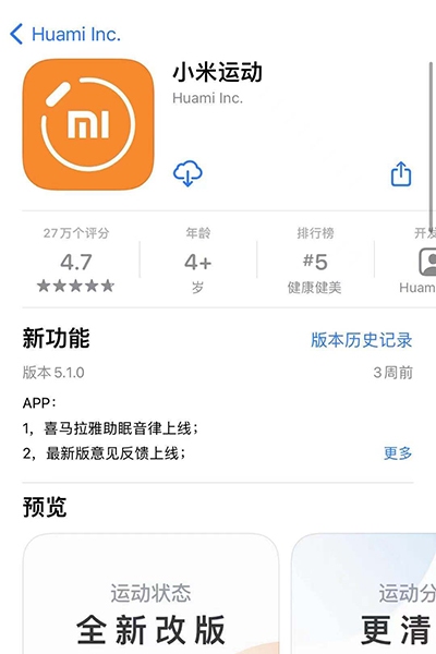 华米旗下小米运动app因收集与其提供的服务无关的个人信息等问题遭网信办通报整改