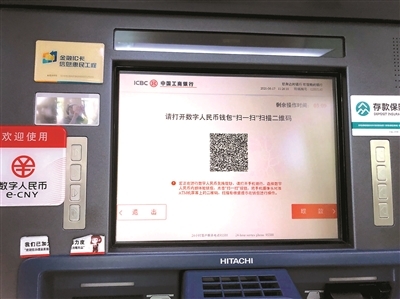 ATM机数字人民币如何兑现金？多种渠道可申请开通