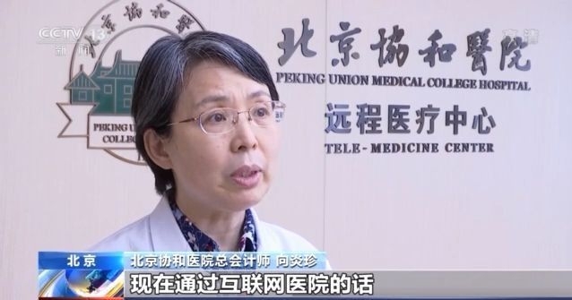 “中国互联网医院超1600家 远程医疗已覆盖近九成县级医院