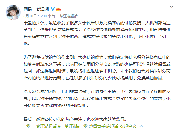 “网易手游一梦江湖被指卖天价游戏物品官方回应：现已下架