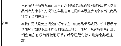 “生鲜电商平台“多点”涉嫌不公平不合理格式条款遭北京市消协“点名”
