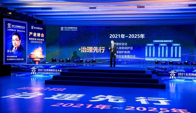 “2021北京网络安全大会：网络安全产业迎来新拐点