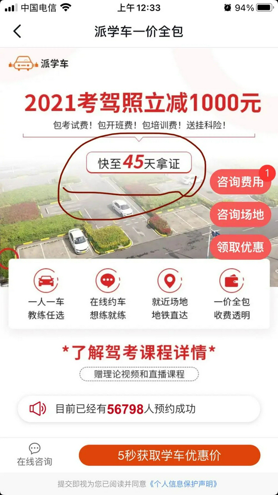 “上海市消保委：“派学车”被投诉用“AI教学”应付学员