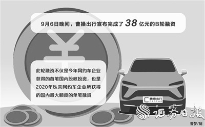 “曹操出行宣布完成38亿元B轮融资 网约车江湖要变天?