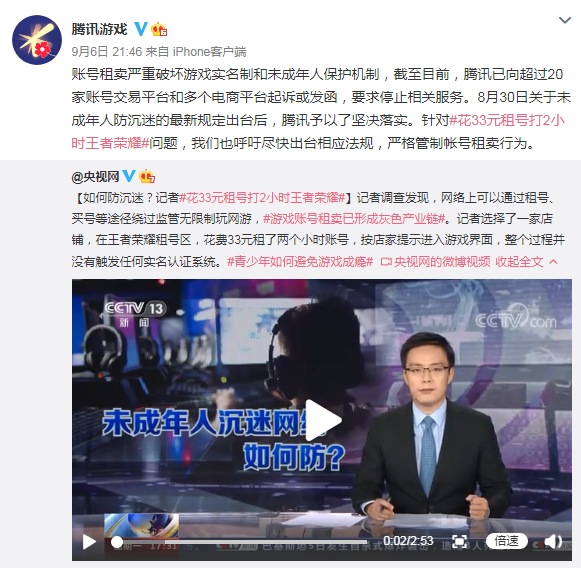 “腾讯游戏回应“租号打王者荣耀”：已向多平台起诉或发函