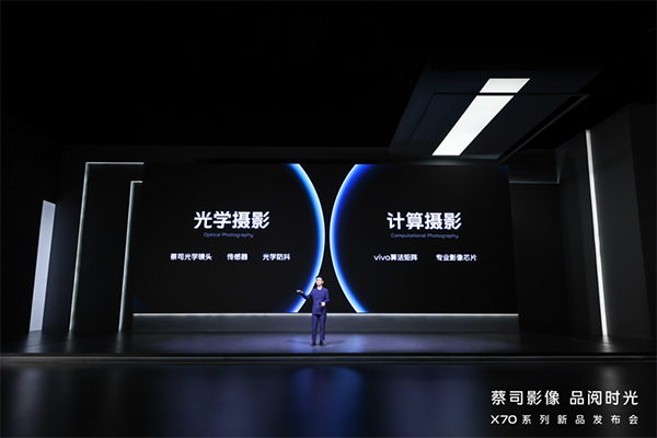 “vivo X70系列正式发布：售价3699元起 X70 Pro+搭载四摄光学防抖