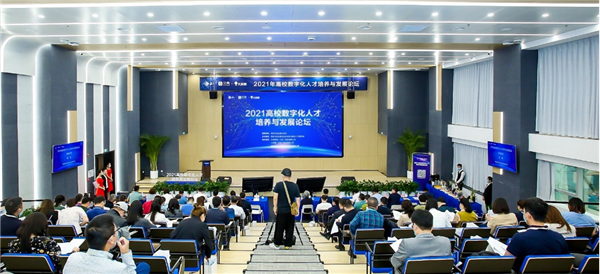 “2021高校数字化人才培养与发展论坛在京成功举办