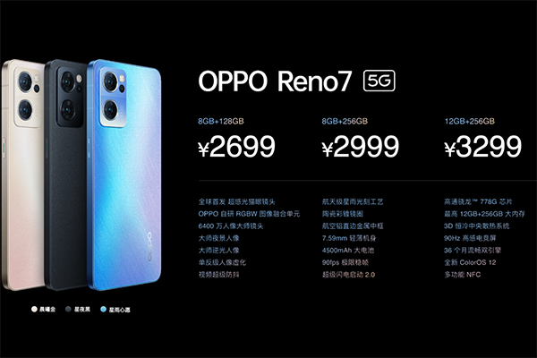 售价2199元起OPPO Reno7系列发布：全球独家首发RGBW传感器IMX709