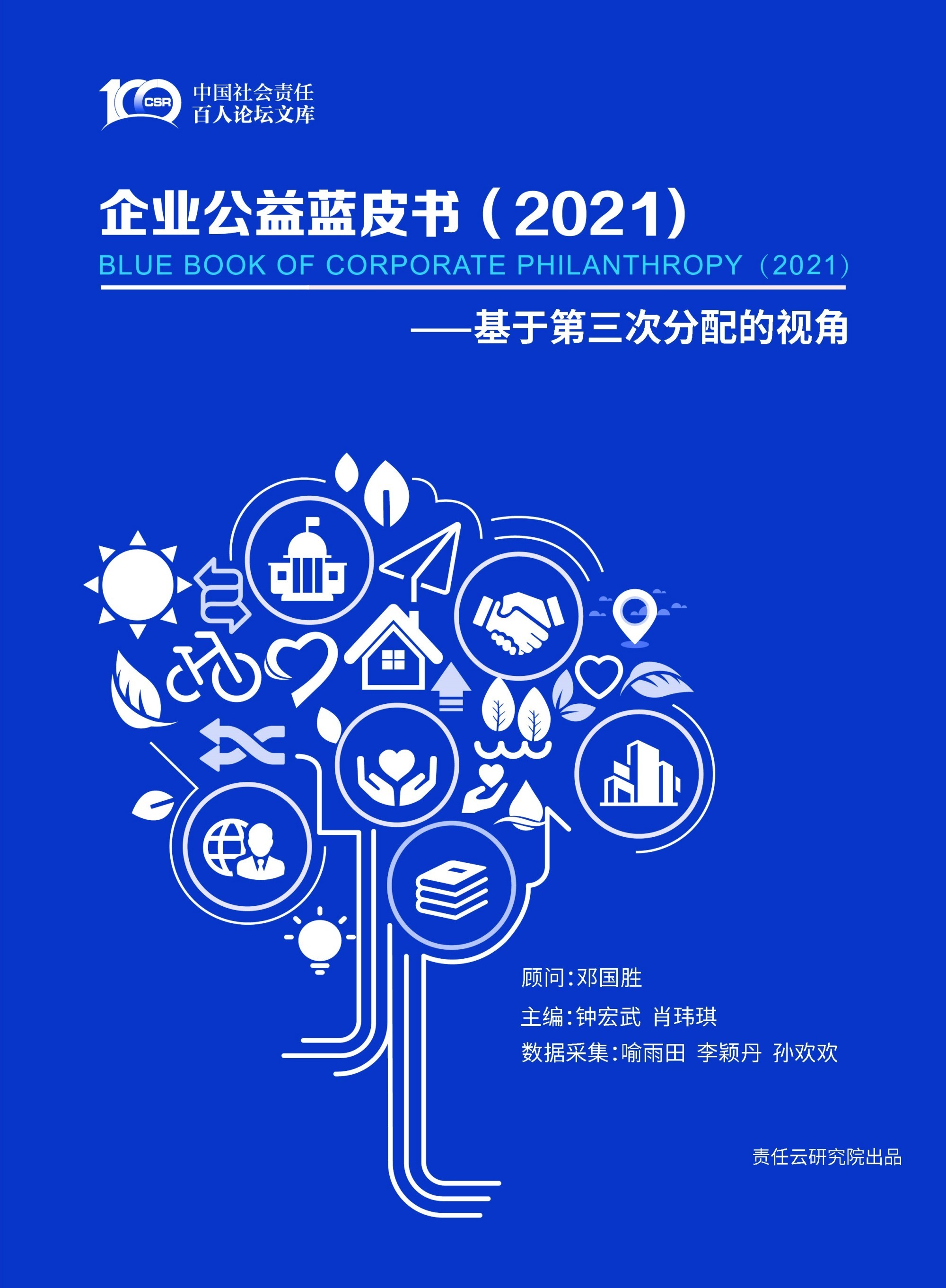“中国社科院研究团队发布2021民营企业公益发展指数 阿里、腾讯、蚂蚁等互联网公司进入前五