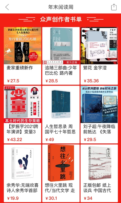 与上海书展一起感受“阅读的力量” “多多读书月”启动年末阅读周上线300余本年度好书