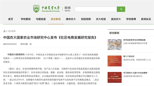 中国农业大学国家农业市场研究中心发布《社区电商发展研究报告》