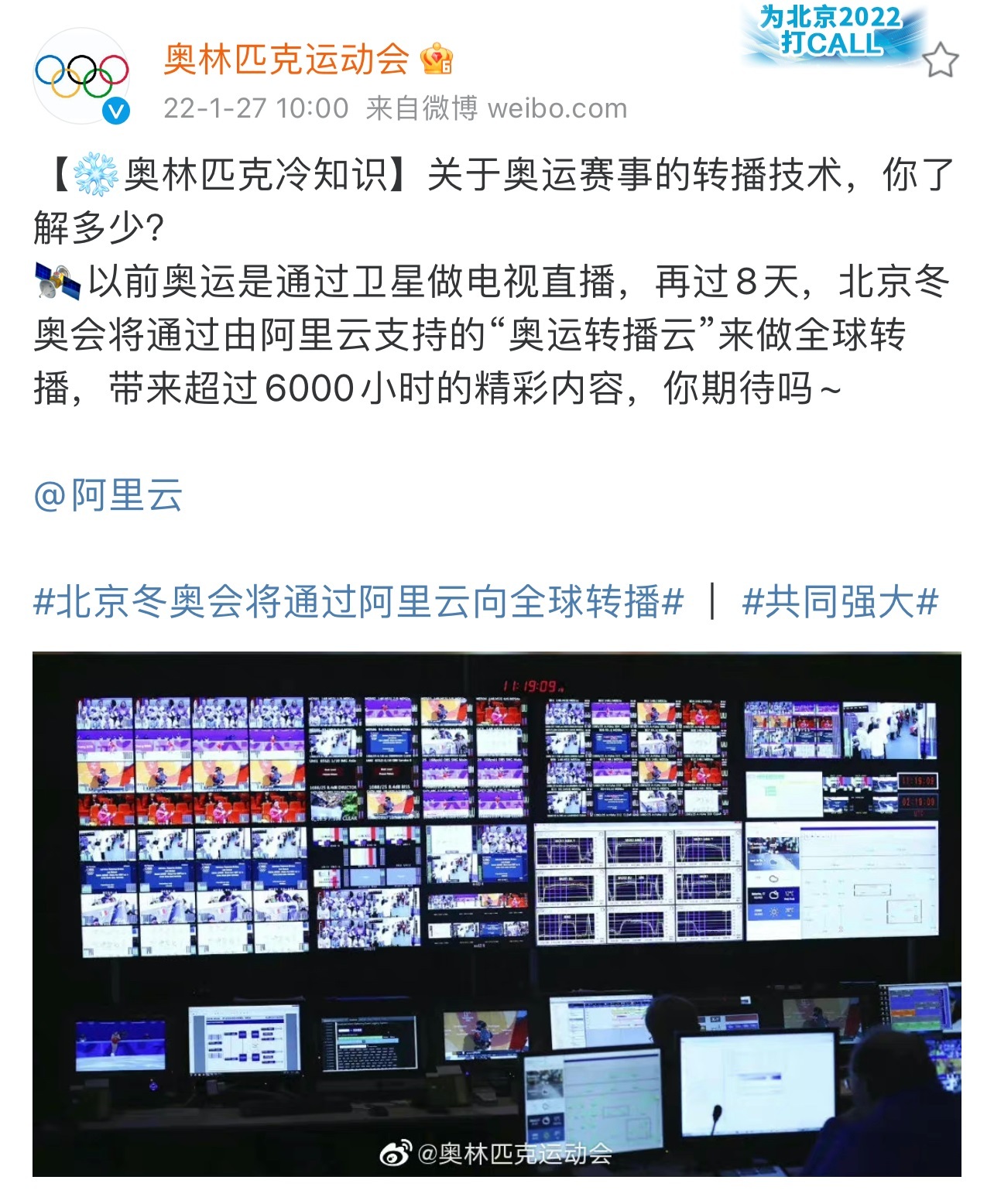 北京冬奥会将通过阿里云向全球转播，带来超过6000小时精彩内容