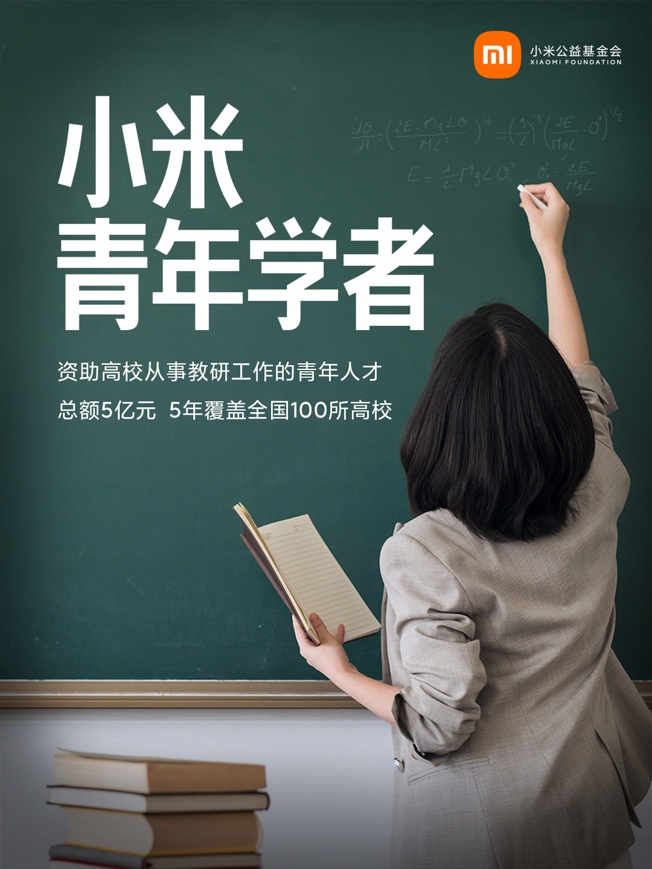 北京大学成为小米青年学者项目的首个支持高校