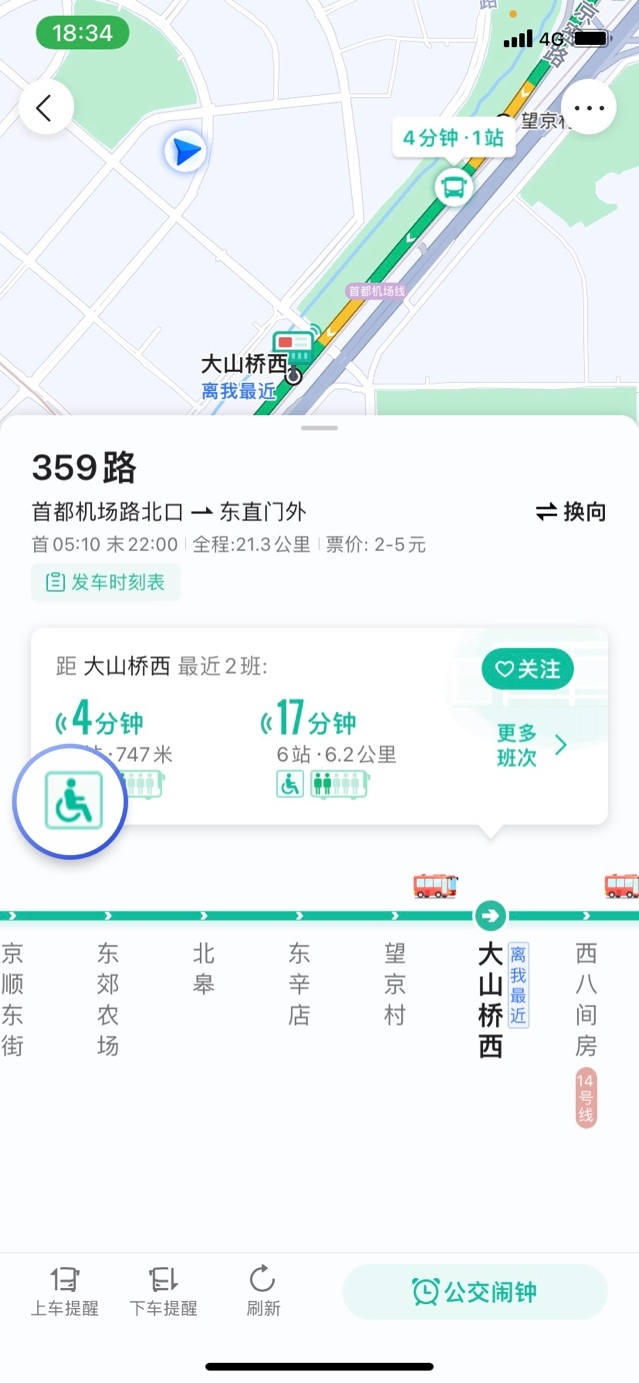 高德地图在北京上线无障碍公交双奥之城残疾人出行更有温度