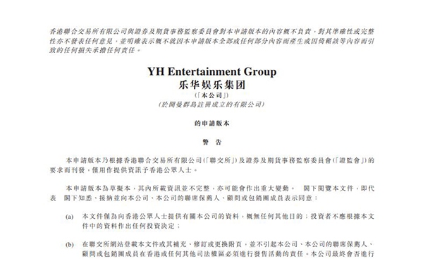 王一博签约公司乐华娱乐转战港股IPO艺人管理收入占比超九成或存隐忧