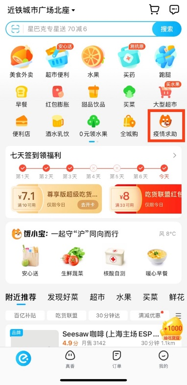“饿了么APP在上海紧急上线“疫情求助”服务：努力解决特殊群体紧急需求