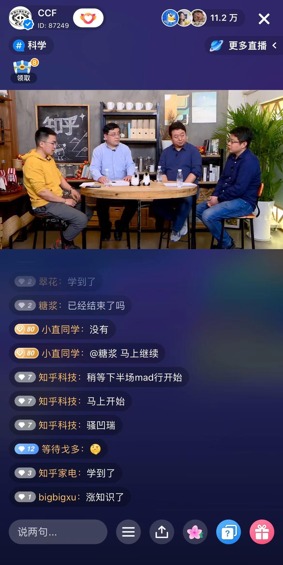 知乎与中国计算机学会联合推出“科盐面对面”科普节目