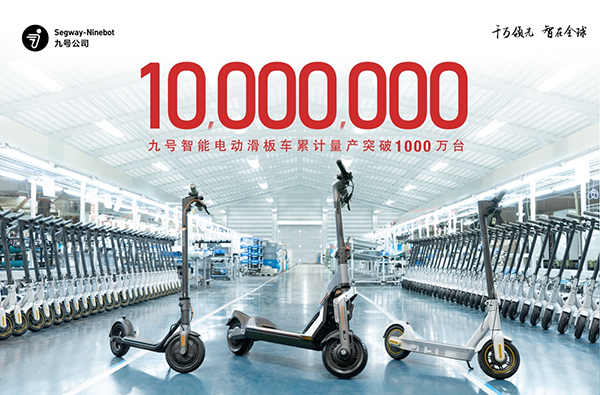 九号公司今日宣布旗下智能电动滑板车累计量产突破1000万台