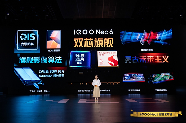 “旗舰机配置价格下探 骁龙8与独立显示芯片Pro加持iQOO Neo6售价2799元起