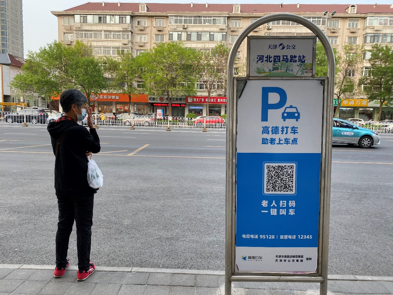天津推行适老化交通出行服务90多个公交站增设助老打车服务