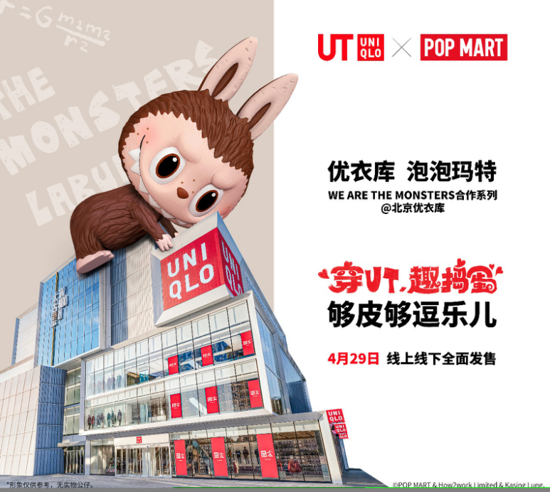 泡泡玛特×优衣库联名UT上线，助力中国潮玩IP走向全球
