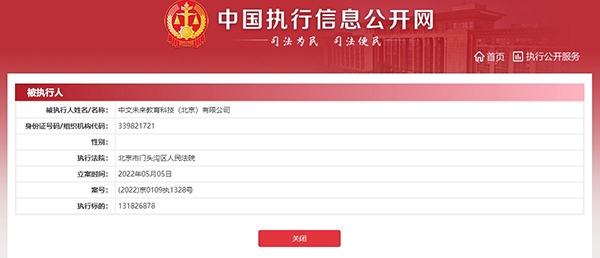 “豆神教育旗下关联公司北京立思辰等被强制执行1.3亿