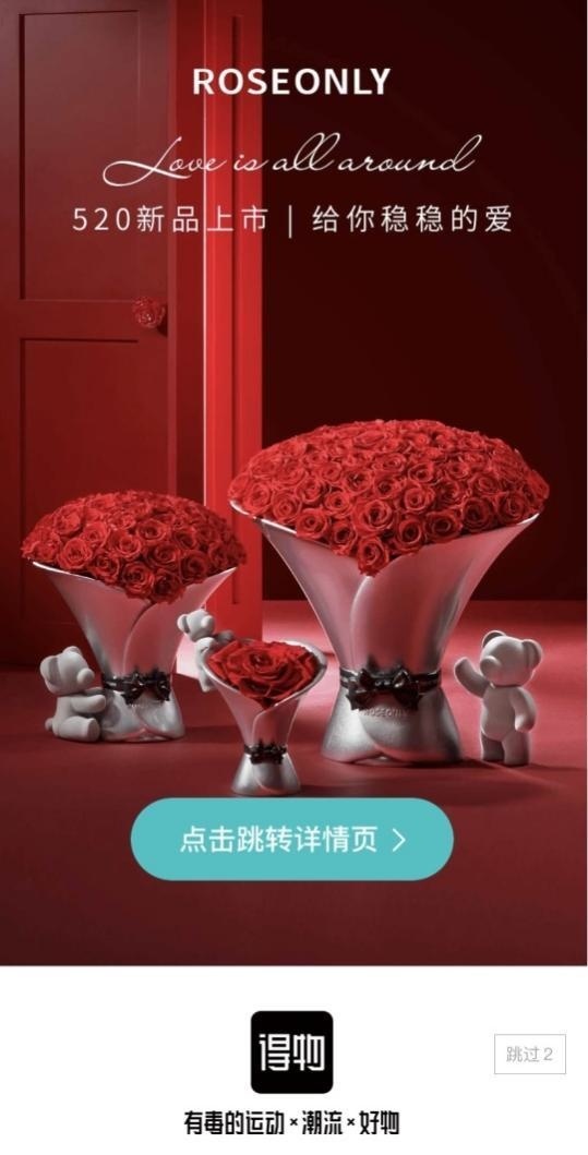 “高端礼品品牌ROSEONLY入驻得物App，深入中国年轻人生活