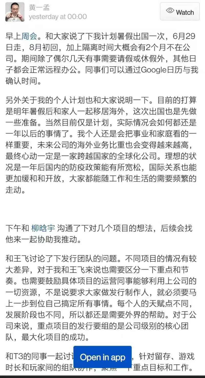 “消息称心动CEO黄一孟将移居海外 公司回应：其规划与公司现状和展望无关