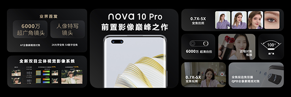 华为召开nova10系列及夏季新品发布会推出全新品牌华为影像XMAGE