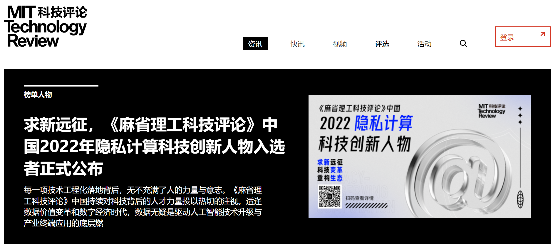 ““2022年隐私计算科技创新人物”揭晓 蚂蚁集团王磊等入选