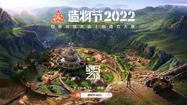 “造物节2022来了！2万平“科幻营地”将亮相广州，脑洞神物组团来袭