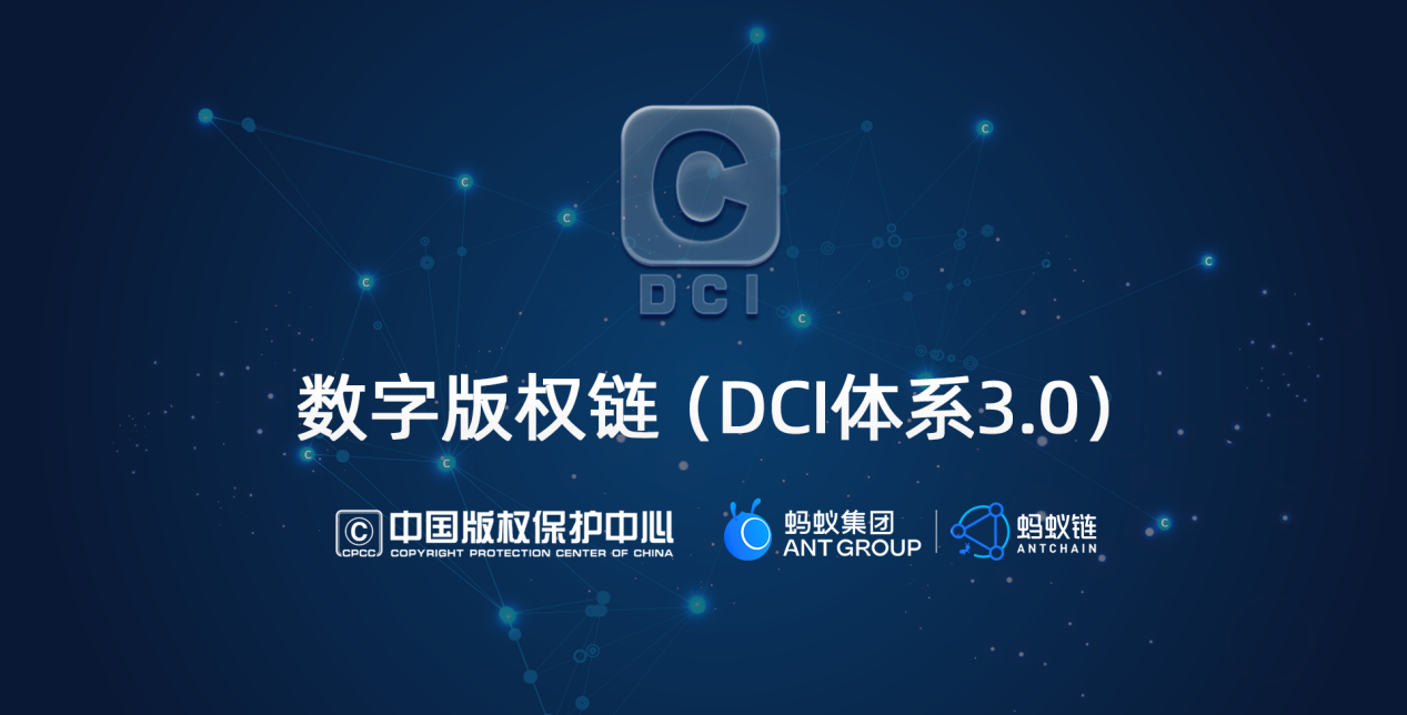“解题版权数据价值释放 中国版权保护中心携手蚂蚁集团共建数字版权链
